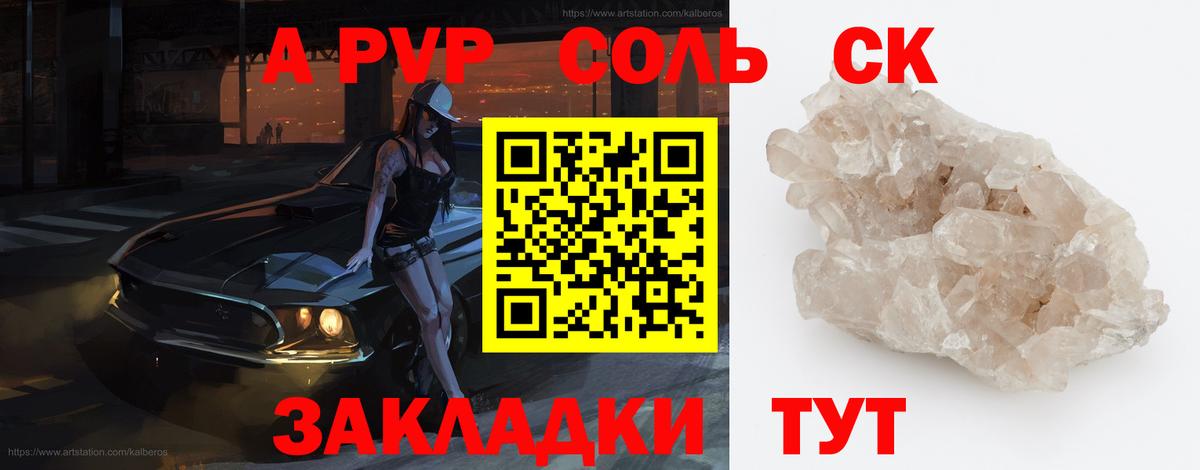 A-PVP Crystall Десногорск
