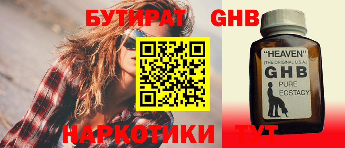 БУТИРАТ Butirat Десногорск