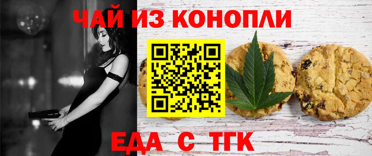 Еда ТГК марихуана  Вход с VPN  Десногорск 