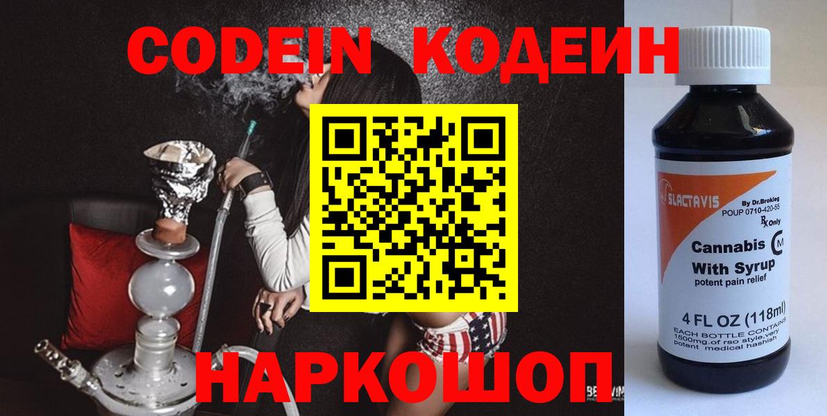 Десногорск  Codein Purple Drank  Вход с VPN  Кодеин Purple Drank 