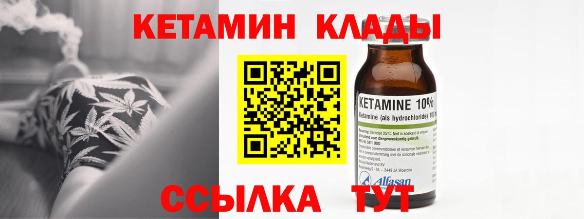 КЕТАМИН ketamine Десногорск