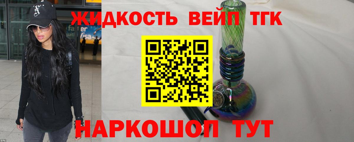ТГК вейп с тгк  Вход с VPN  Дистиллят ТГК THC oil  Десногорск 