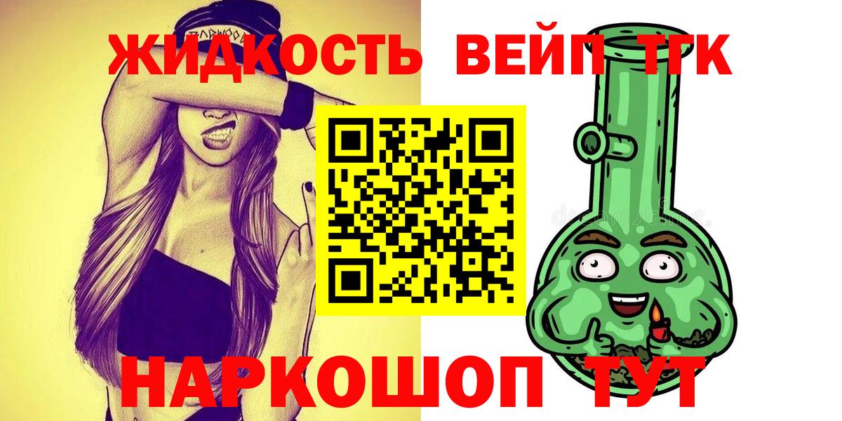 Дистиллят ТГК вейп с тгк Десногорск